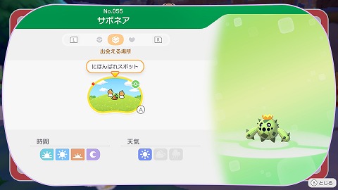 ぽこあポケモンサボネア場所