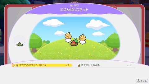 ぽこあポケモンにほんばれスポット