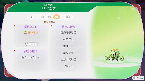 ぽこあポケモンサボネア特技
