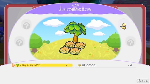 木かげの黄色の草むら