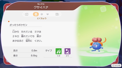 ぽこあポケモンクサイハナ