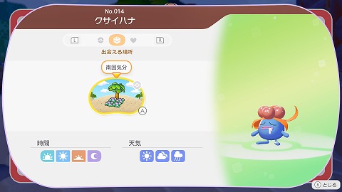 ぽこあポケモンクサイハナ生息地