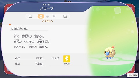 ぽこあポケモンメリープ