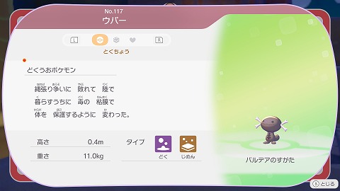 ぽこあポケモンウパー