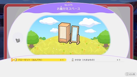 ぽこあポケモンお着がえスペース