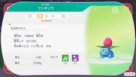 ぽこあポケモンフシギソウ