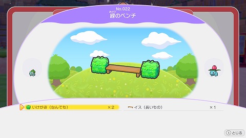 ぽこあポケモン緑のベンチ