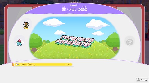 ぽこあポケモン花いっぱいの景色