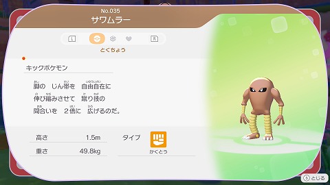 ぽこあポケモンサワムラー