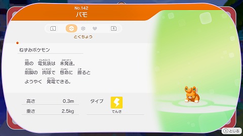 ぽこあポケモンパモ