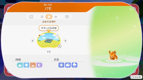 ぽこあポケモンパモ生息地