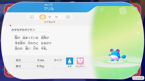 ぽこあポケモンマリル
