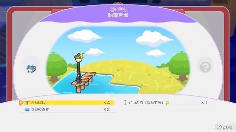 ぽこあポケモン船着き場