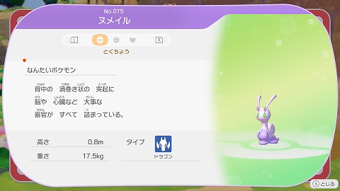 ぽこあポケモンヌメイル