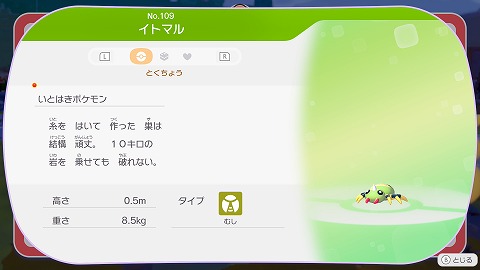 ぽこあポケモンイトマル