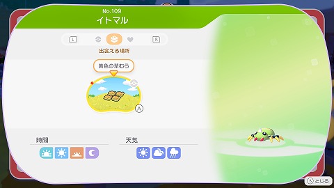 ぽこあポケモンイトマル生息地