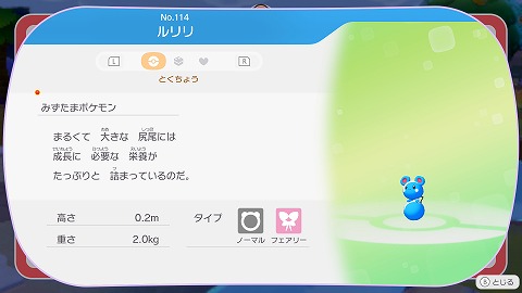 ぽこあポケモンルリリ