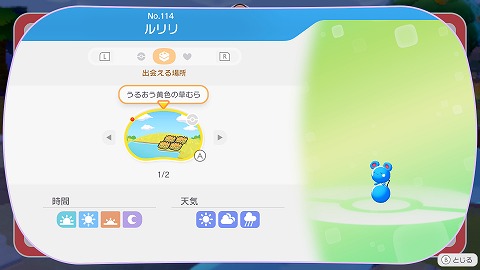 ぽこあポケモンルリリ生息地