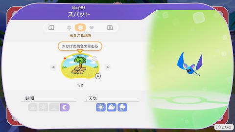 ぽこあポケモンズバット生息地