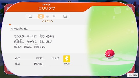 ぽこあポケモンビリリダマ