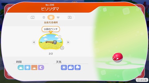 ぽこあポケモンビリリダマ生息地