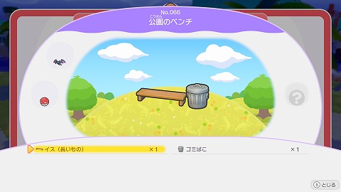 ぽこあポケモンの公園のベンチ