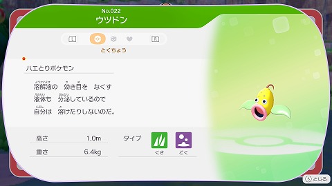 ぽこあポケモンウツドン