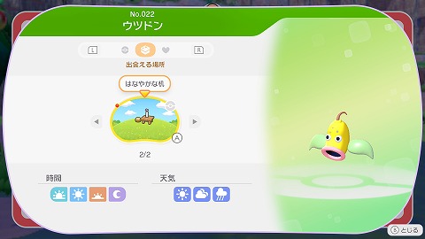 ぽこあポケモンウツドン生息地