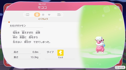 ぽこあポケモンモココ