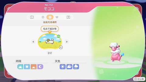 ぽこあポケモンモココ生息地