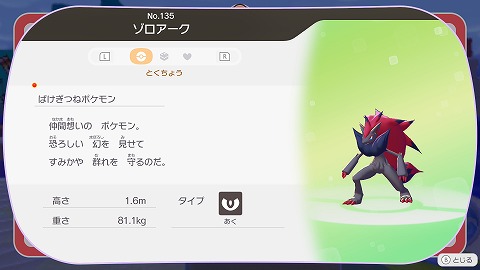 ぽこあポケモンゾロアーク