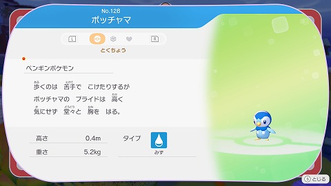 ぽこあポケモンポッチャマ