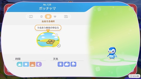 ぽこあポケモンポッチャマ生息地