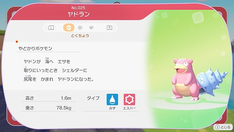 ぽこあポケモンヤドラン