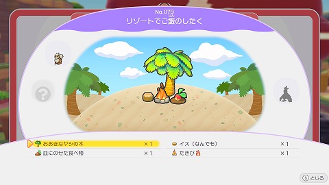 ぽこあポケモンリゾートでご飯のしたく