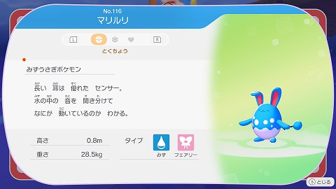 ぽこあポケモンマリルリ