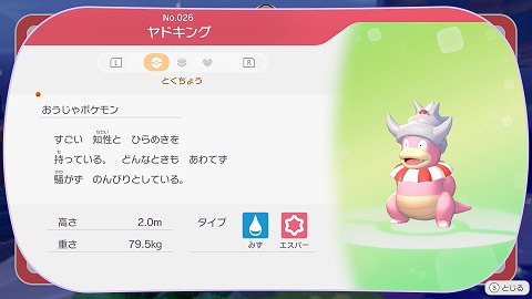 ぽこあポケモンヤドキング
