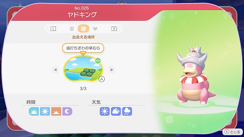 ヤドキング生息地