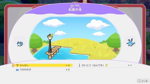 ぽこあポケモン船着き場