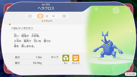 ぽこあポケモンヘラクロス