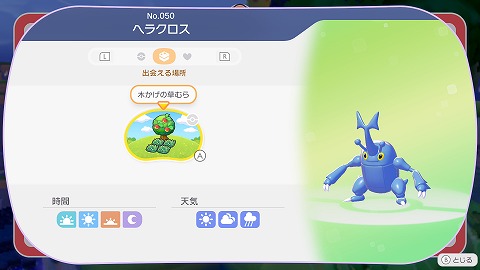 ヘラクロス生息地