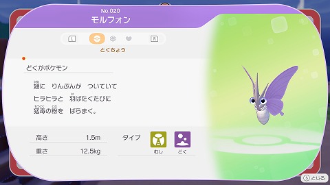 ぽこあポケモンモルフォン