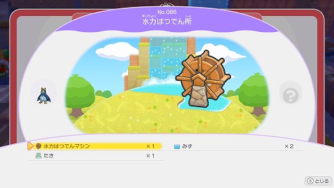 ぽこあポケモン水力はつでん所