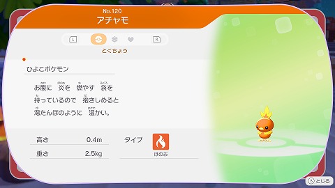 ぽこあポケモンアチャモ