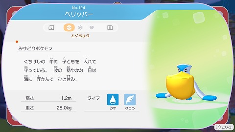 ぽこあポケモンペリッパー