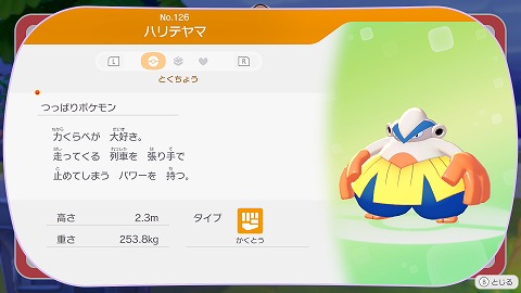 ぽこあポケモンハリテヤマ