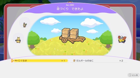 荷づくりできたよ