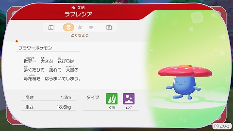 ぽこあポケモンラフレシア