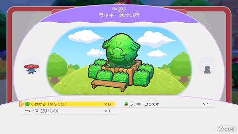 ラッキー休憩所