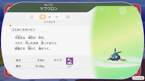 ぽこあポケモンヤブクロン